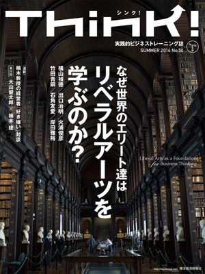 cover image of Think! 2014 SUMMER No.50